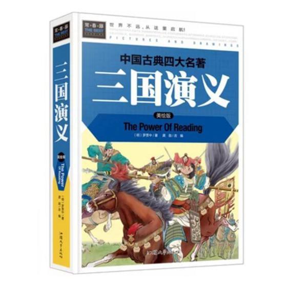 三国演义：美绘版 书者_任佳杨光总_何祖坤任佳 小说 书籍 书籍/杂志/报纸 儿童文学 原图主图