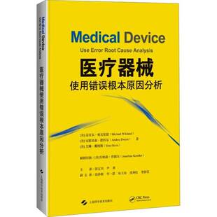 器械使用错误根本原因分析9787547867815 迈克尔·威克伦德上海科学技术出版社工业技术 书籍