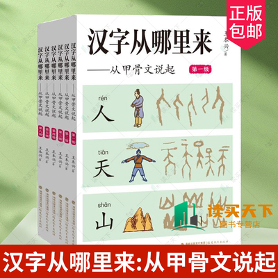 汉字从哪里来从甲骨文说起