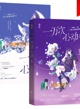 签1+语录卡片2+海报1】一万次心动3+4全两册 一路烦花 爽文 原名夫人你马甲又掉了实体书 都市甜宠青春言情小说花火