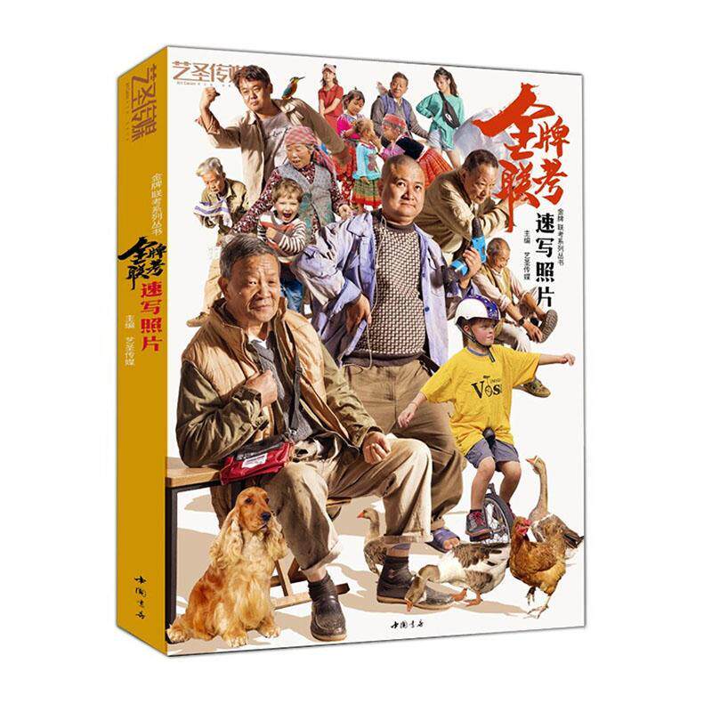 联考速写照片/联考系列丛书者_艺圣传媒责_晏如本科及以上速写技法高等学校入学考试自学参社会科学书籍