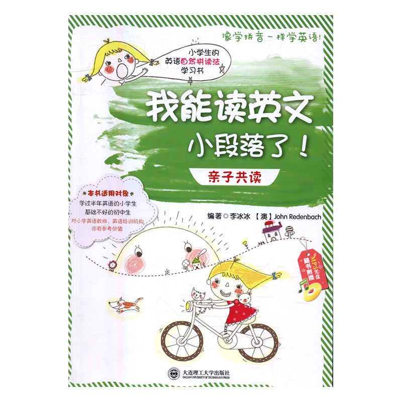 正版 我能读英文小段落了！:读 李冰冰约翰·雷登巴赫 英语 书籍排行榜