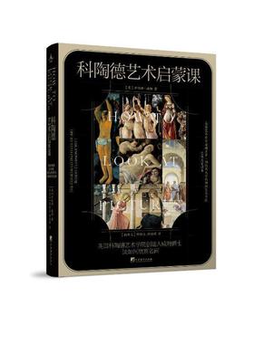 科陶德艺术启蒙课:英国科陶德艺术学院创建人威特爵士谈如何欣赏名画:the courtauld institute of art Rob罗伯特·威特  艺术书籍