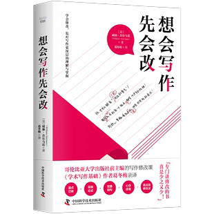 想会写作先会改威廉·杰尔马诺  文学书籍