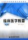 临床医学概要蔡小红 临床医学高等职业教育教材教材书籍
