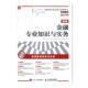 2017年全国经济专业技术资格考教9787115442246 社经济金融资格考试自学参考资料书籍 全国经济专业技术资格考试研究中人民邮电出版