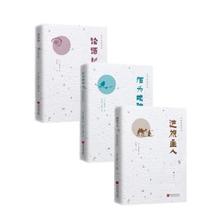 正版包邮 陈舜臣随笔集全3册 逆旅主人+论语抄+作为地球人 文学散杂文随笔书籍 推理小说家的文化随笔  中国画报出版社