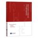 文学 新时代中国古代道教文学与文化研究成果荟萃 9787513066693 蒋振华 书籍 书
