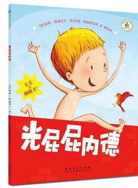光屁屁内德 书凯斯·格雷文 少儿 书籍