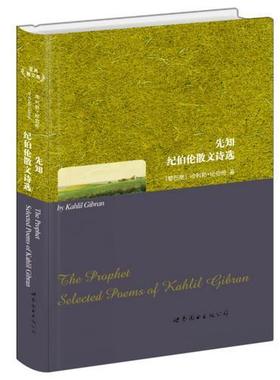 先知:纪伯伦散文诗选:selected prems of Kahlil Gibran哈利勒·纪伯伦  外语书籍