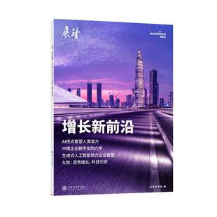 增长新前沿埃森哲中国  管理书籍