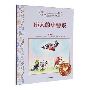 的小警察9787521776973 乌尔夫·尼尔松中信出版集团股份图书 书籍