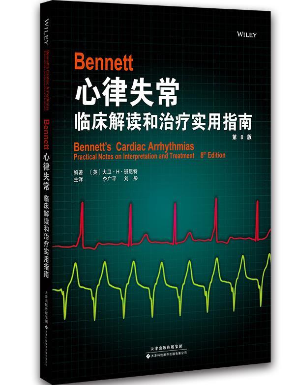 Bent心律失常:临床解读和实用指南:practical notes on interpretation and treatment大卫··班尼特  医药卫生书籍