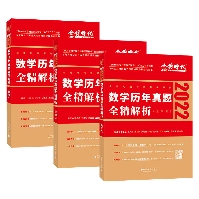正版包邮 2022考研数学书籍3册 数学一二三 李永乐 2022数学历年真题全精解析 大学教辅 数学考研书籍 考研复 中国农业出版