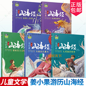 姜小果游历山海经 沙沙暑期阅读书目课外读物儿童读物 逃离人鱼国探秘昆仑丘风神来帮忙失散 秘密 书籍 比翼鸟九尾狐 5册任选