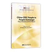 过去 future黄 现状和前景 present 中国和中东欧国家人文交流 the past and 中外关系文化交流研究欧洲英文文化书籍