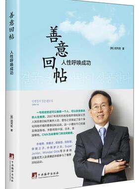 善意回帖:人呼唤成果闵丙哲 善人研究文化书籍