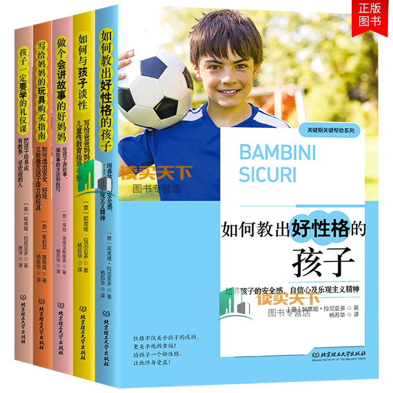 正版现货】3-6岁敏感期,好妈妈不吼不叫教出好孩子(函套全5册) 好妈妈胜过好老师 正面管教 儿童心理学情商书籍家庭教育指南手册
