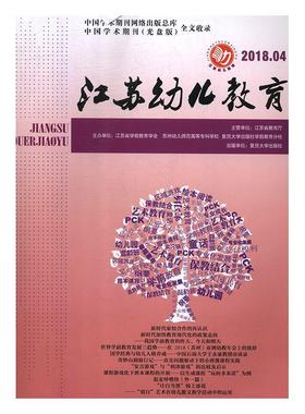 江苏幼儿教育:2018.4孔宝刚  儿童读物书籍