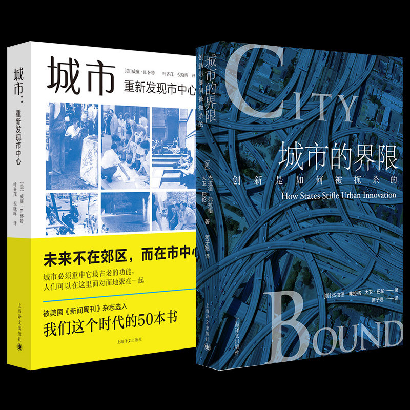 正版现货 2册 城市重新发现市中心/城市的界限 美国城市开放空间领域 城市规划案例方案 社会科学理论书籍邮 上海译文出版社