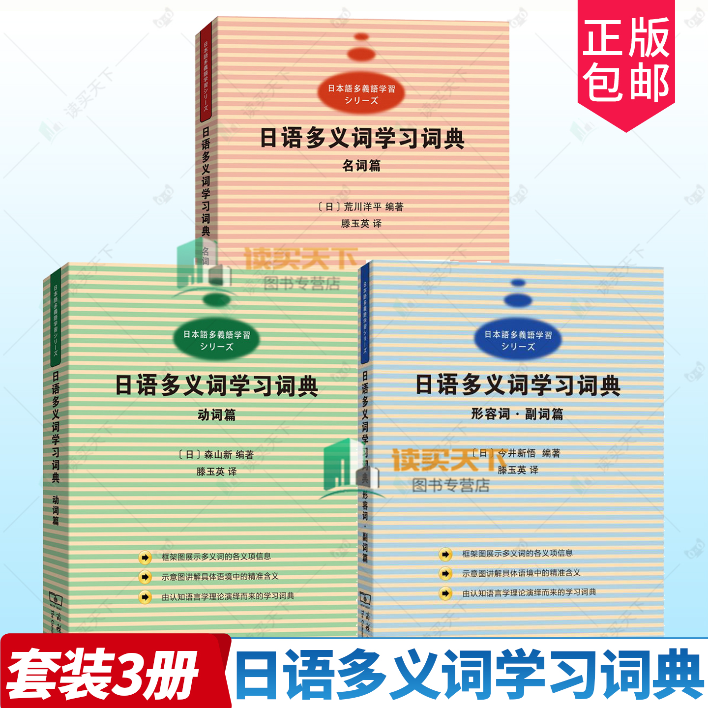 3册任选】日语多义词学习词典:动词篇名词篇形容词·副词篇 商务印书馆外语日语多义词词典书籍学习词典