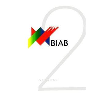 2005·第二届中国北京国际美术双年展作品集(精装) 书 靳尚谊 9787102034591 艺术 书籍