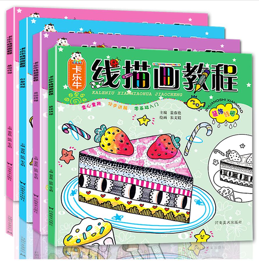 线描画教程儿童美术创意画初学者入门自学零基础一年级学画画小学生