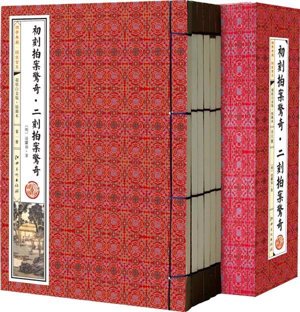 初刻拍案惊奇·二刻拍案惊奇(手工线装一函六册,内配精美插画,收藏佳品、馈白金版,让 书 凌濛初 9787548018704 古籍国学 书