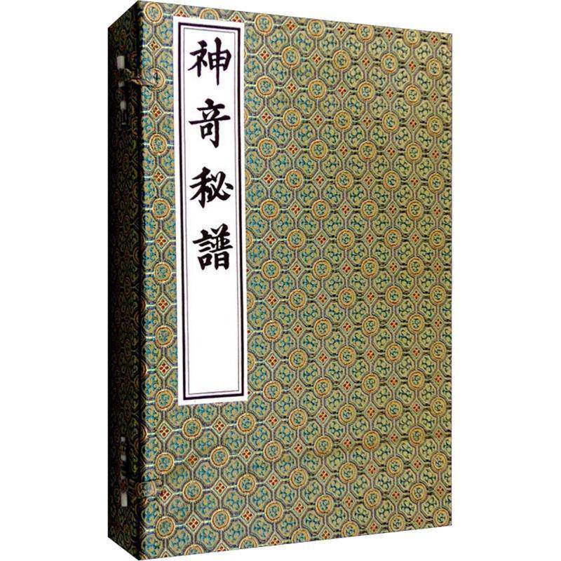 神奇秘谱9787514914368 朱权撰中国书店艺术古琴乐谱中国明代书籍
