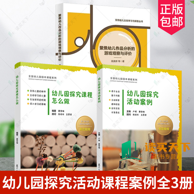 幼儿园探究活动案例套装全3册