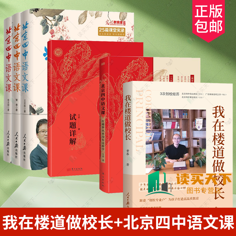 我在楼道做校长黄春著中学教辅