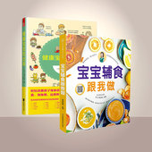 健康宝宝吃出来 宝宝辅食跟我做 婴儿食谱宝宝辅食书6个月辅食每周吃什么宝宝辅食教程书爸爸妈妈书籍 6岁儿童食谱 2本0