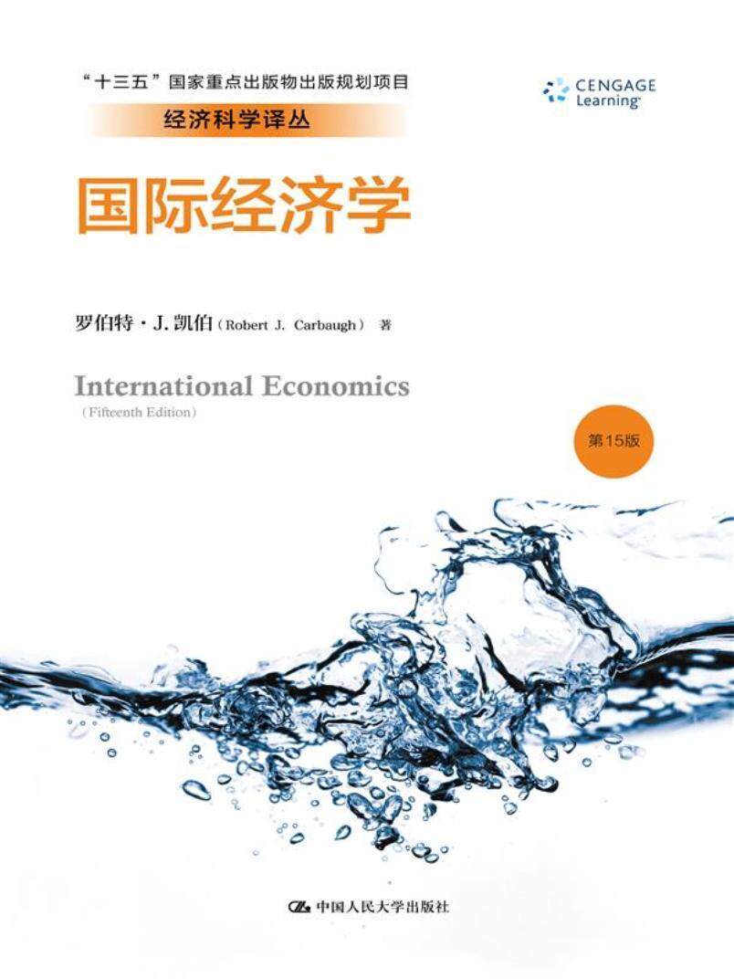 国际经济学 书罗伯特·凯伯 经济 书籍