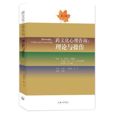 跨文化心理咨询:理论与操作:culture and counselling奥诺雷·弗朗斯普通大众心理咨询社会科学书籍
