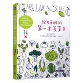 给本食育书陈小龙卢丹娜 菜谱美食书籍