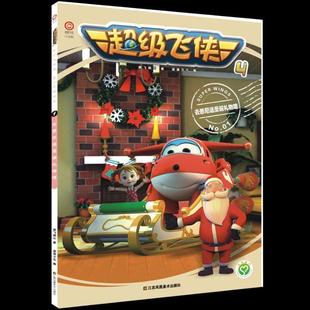 少儿 飞侠4 书奥飞娱乐 去悉尼送圣诞礼物咯 书籍 No.01