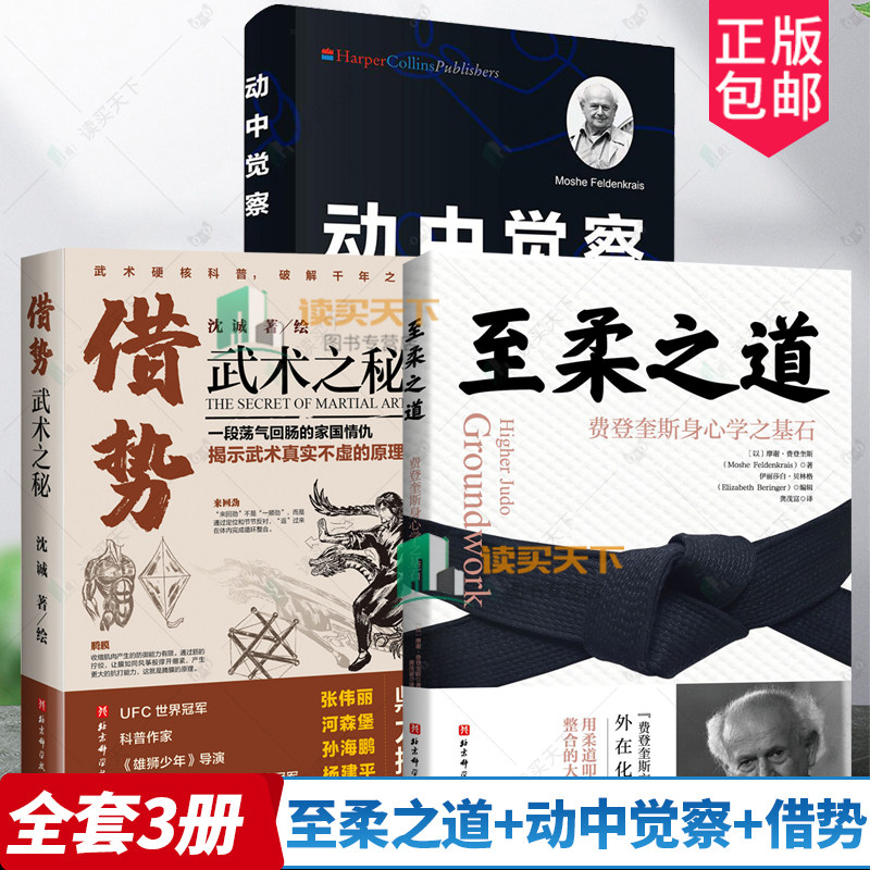 3册至柔之道+动中觉察+借势