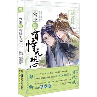 正版包邮 公主她有恃无恐1 人气古风少女漫画 网络原名《重生白切黑公主独宠病娇九千岁》猫沉沉 言情漫画神漫快看