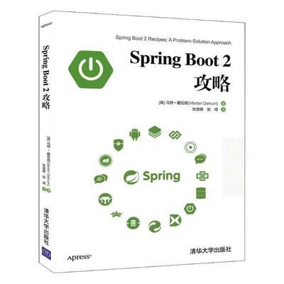 SPRING BOOT 2攻略  书 张楚雄张琦 9787302539490 计算机与网络 书籍