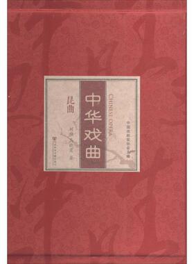 中华戏曲--扬剧·锡剧·淮剧·昆曲（全8册）韦明铧  艺术书籍