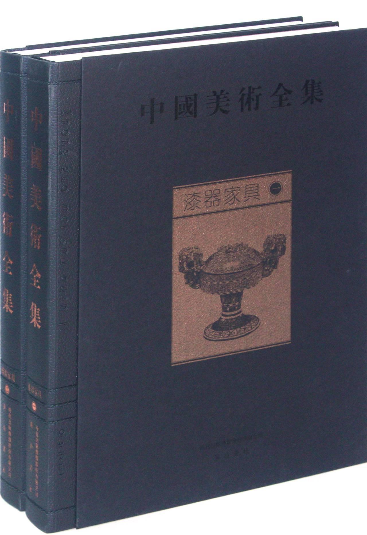 中国美术全集:漆器家具金维青年美术作品集中国古代工业技术书籍