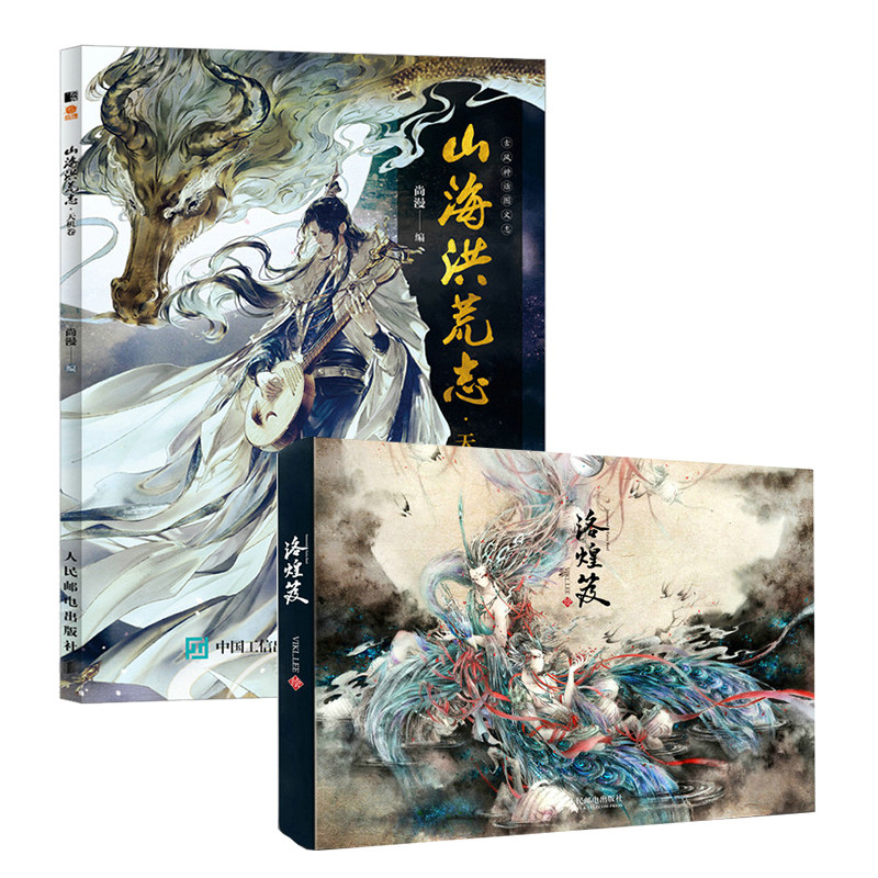 正版包邮 洛煌笈 山海洪荒志 绘画站酷设计师杉泽 国风美学百鬼画师