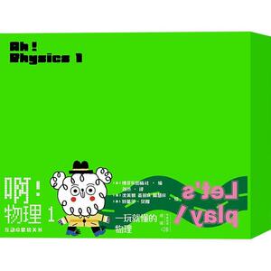 啊!物理(1)(全四册)(听我说 加入乐队吧 你能看到那些颜色吗? 寻找大骨头)博多乐出版社  自然科学书籍