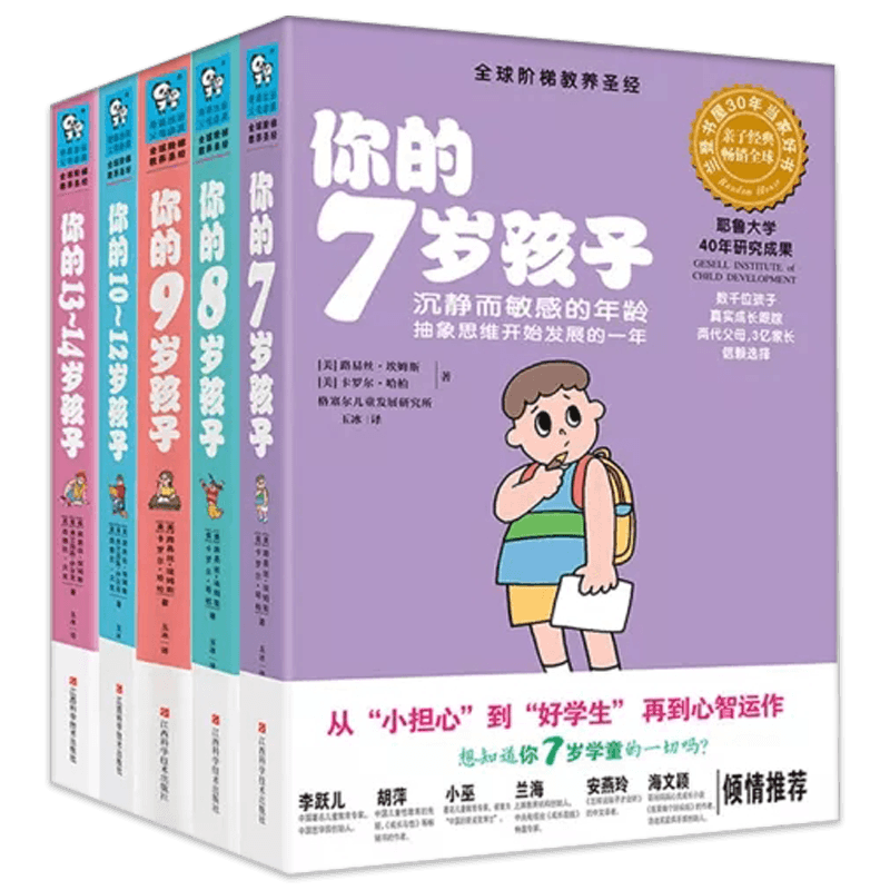 正版包邮 你的N岁孩子系列 7-14岁 如何说孩子才会听怎么听才肯说 家庭教育书籍 儿童习惯培养 育儿百科全书 好妈妈好爸妈家教
