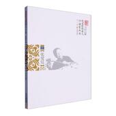 传记书籍 张爱廷卷郭艺 浙江省非物质文化遗产代表传承人口述史丛书 青田石雕