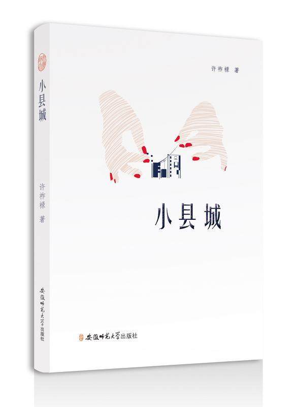 小县城 书契诃夫 小说 书籍