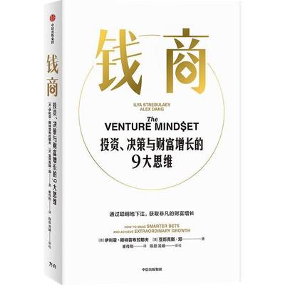 钱商9787521769401 伊利亚·斯特雷布拉耶夫中信出版社经济 书籍