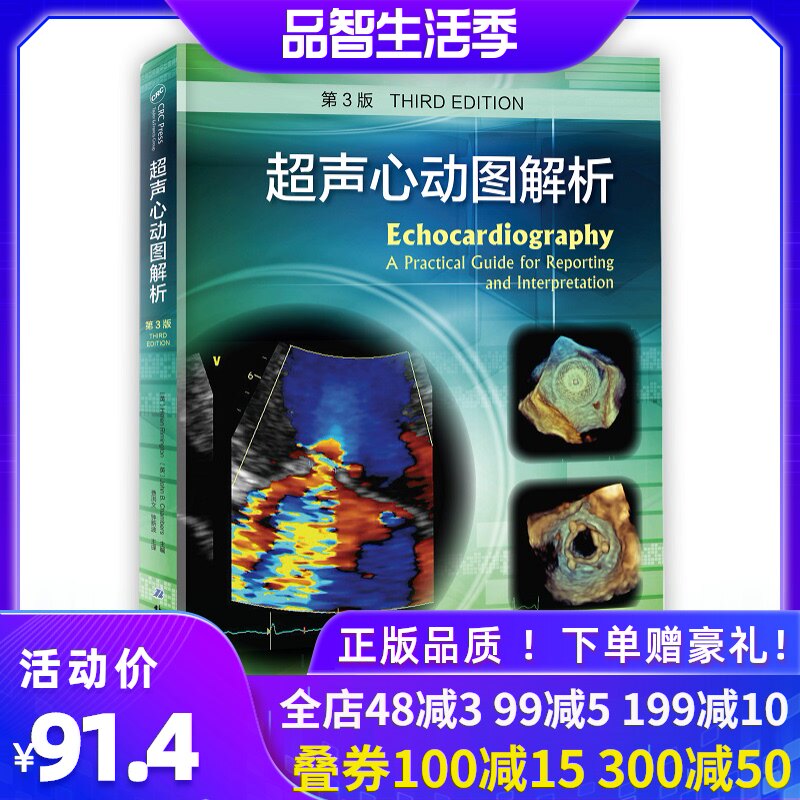 正版包邮 超声心动图解析 第3版 心超报告如何做心超检查书 常见心脏