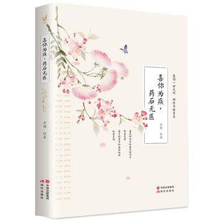 我在等风 也在等你+喜你为疾 药后无医 感动万千读者的民国爱情 缱绻情书 沈从文 钱钟书 朱生豪徐志摩鲁迅民国的爱情哲学lmn