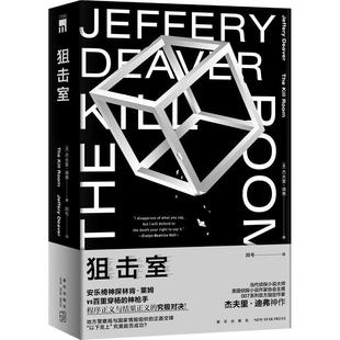 狙击室杰夫里·迪弗 小说书籍